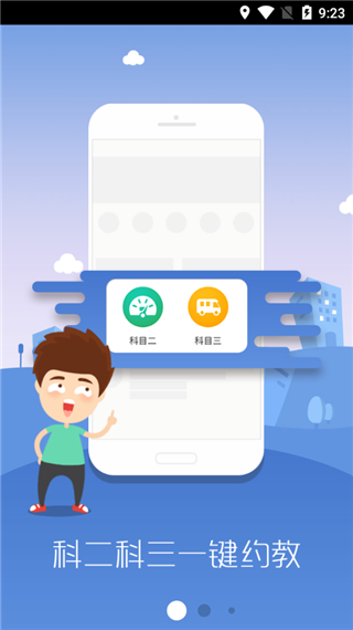 驾了么学员版app软件封面