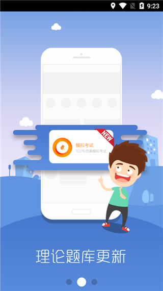 驾了么学员版app软件封面