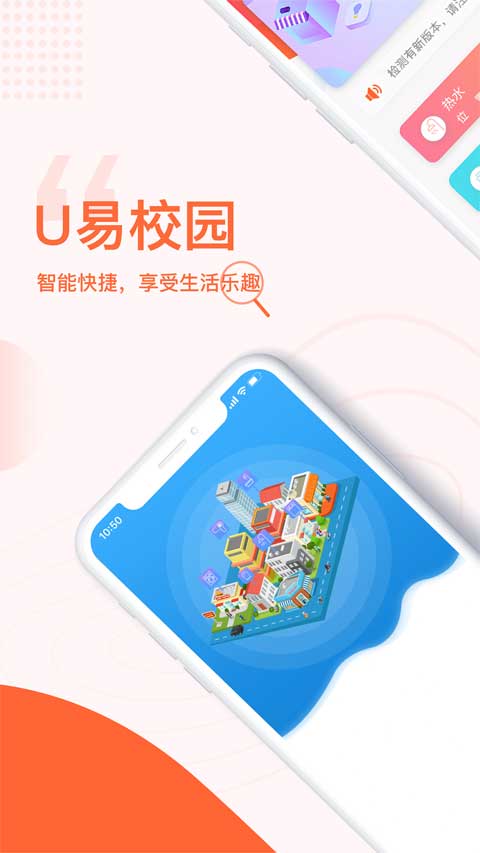 U易校园app软件封面