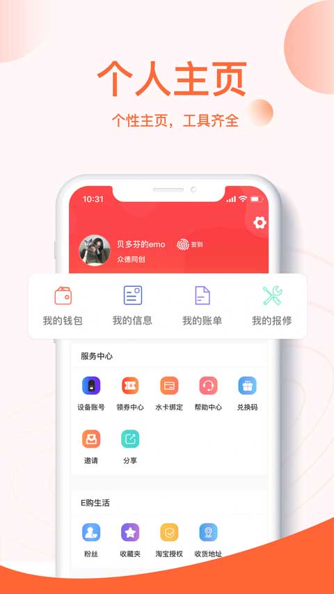 U易校园app软件封面