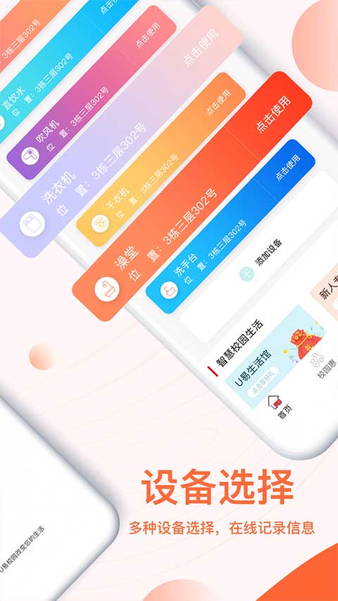 U易校园app软件封面