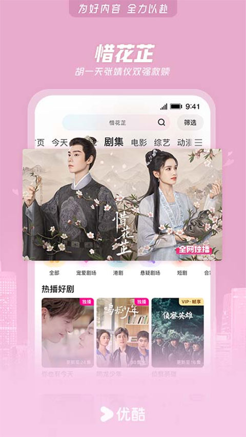 优酷视频经典版客户端app软件封面