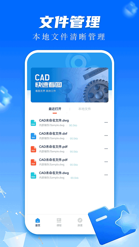 cad快速看图画图app软件封面