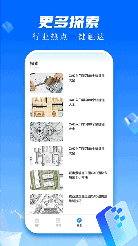 cad快速看图画图app软件封面