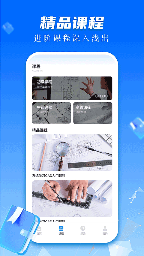 cad快速看图画图app软件封面