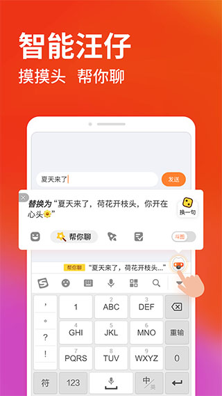 搜狗输入法鸿蒙版软件封面