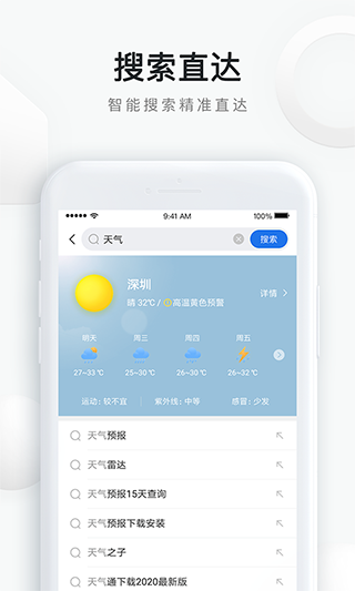 QQ浏览器极速版app软件封面
