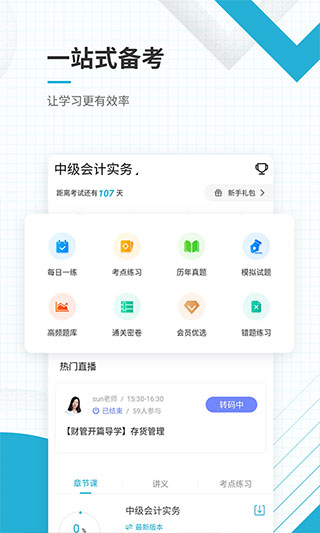 中级会计职称准题库app软件封面
