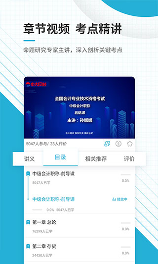 中级会计职称准题库app软件封面