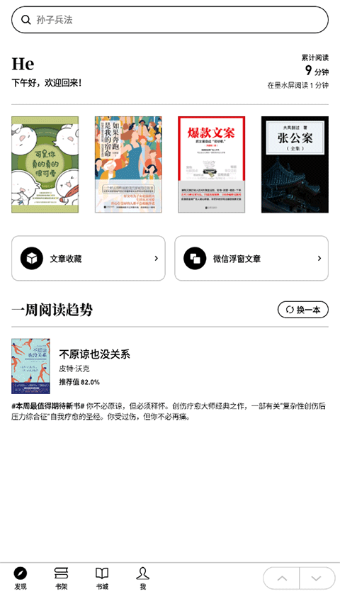 微信读书墨水屏版app软件封面