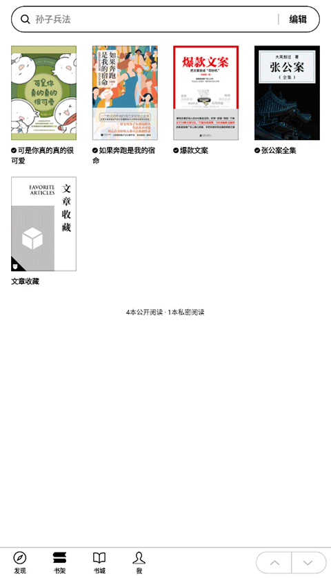 微信读书墨水屏版app软件封面