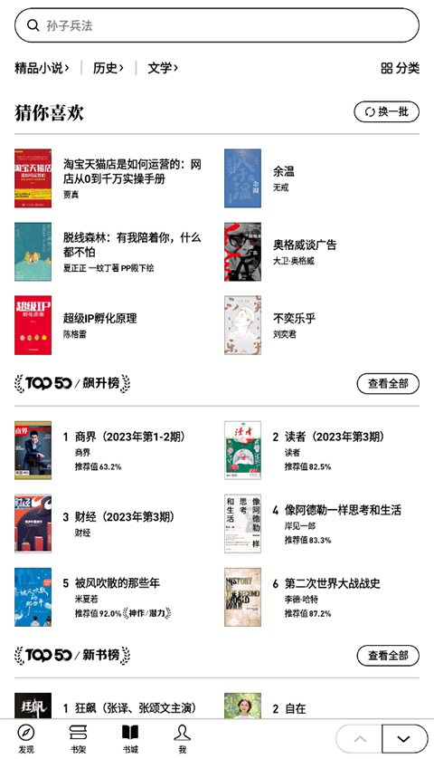 微信读书墨水屏版app软件封面