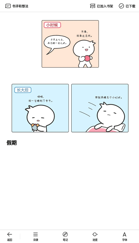 微信读书墨水屏版app软件封面