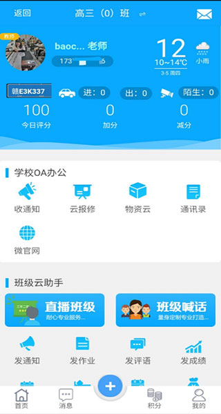 学服通app软件封面