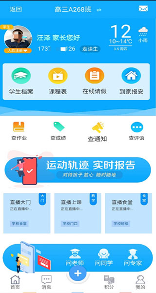 学服通app软件封面