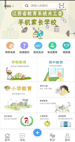学服通app软件封面