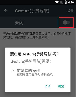 开启手势导航