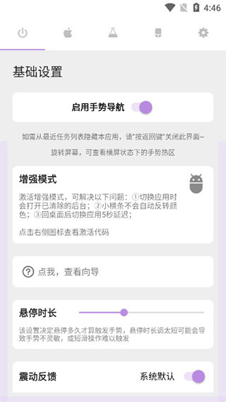 手势导航已开启