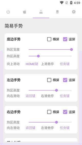 建议手势设置