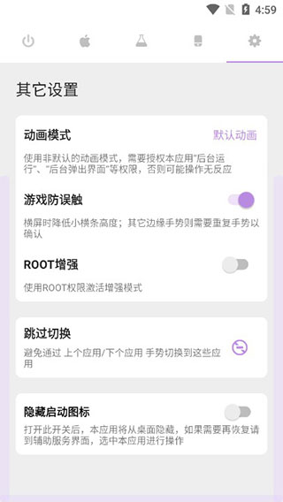 其他设置