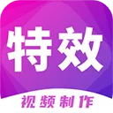 特效视频制作大师app