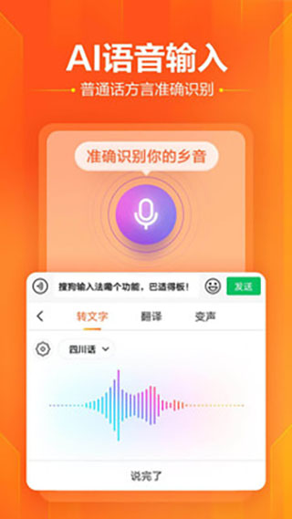 搜狗输入法华为定制版软件封面