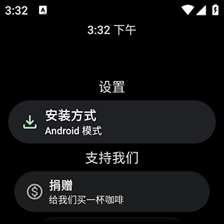 安装方式选择