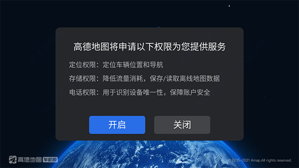安装授权