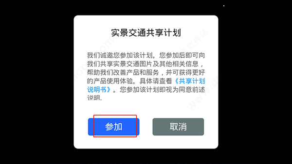 参加共享计划