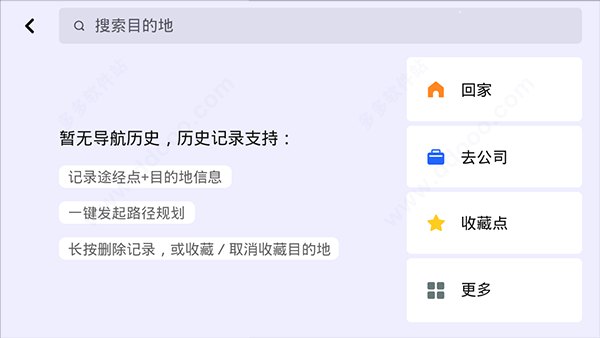 搜索目的地和查看足迹