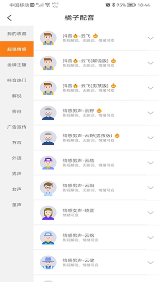 橘子配音软件封面