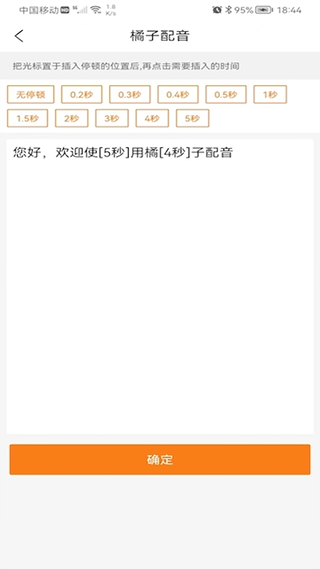 橘子配音软件封面