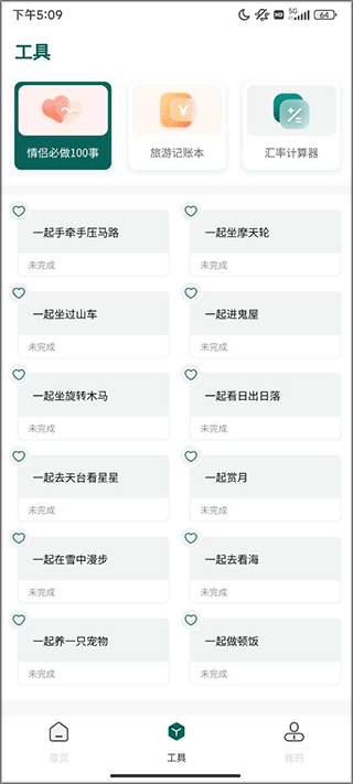 工具功能界面