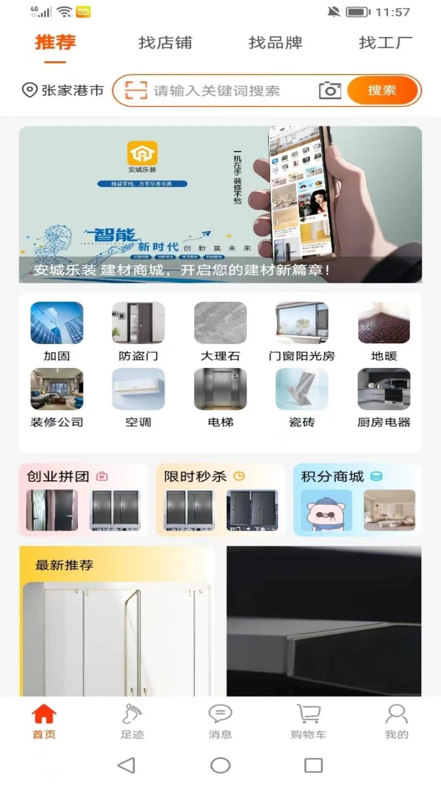 安城乐装软件封面