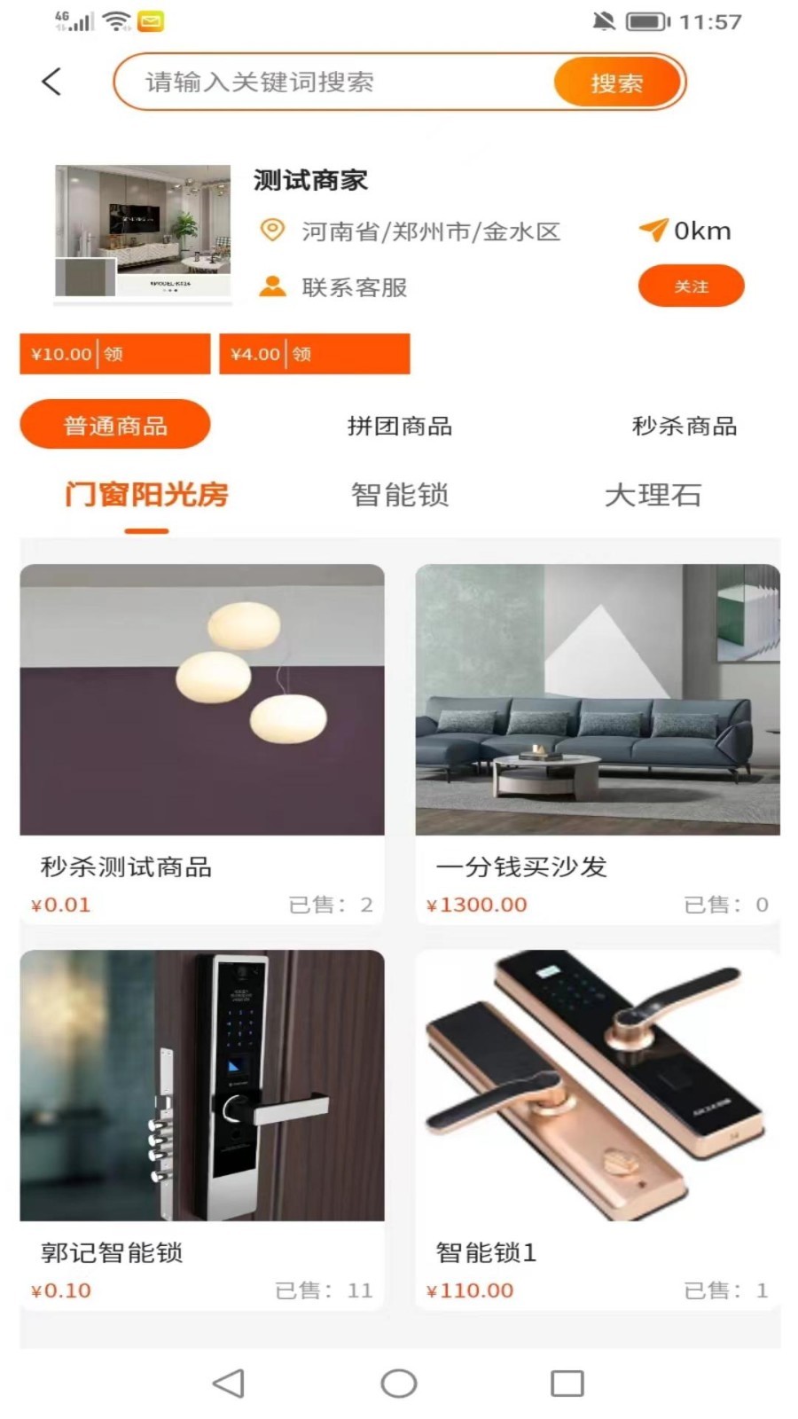 安城乐装软件封面