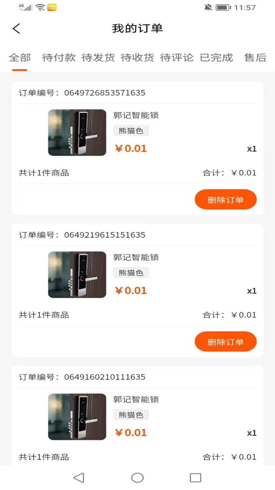 安城乐装软件封面