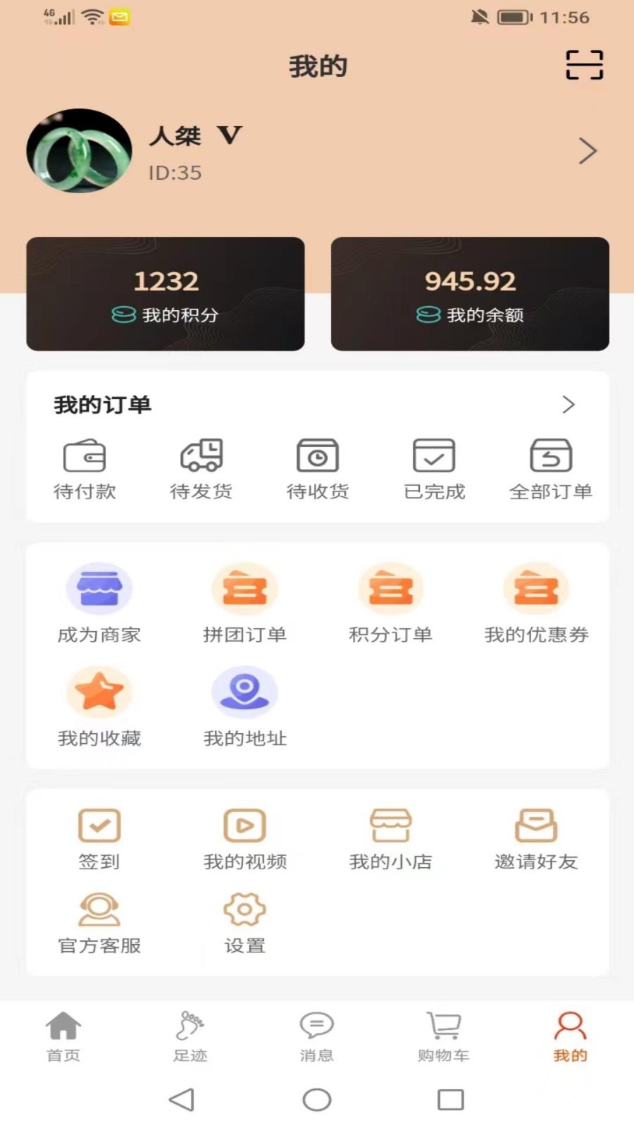 安城乐装软件封面