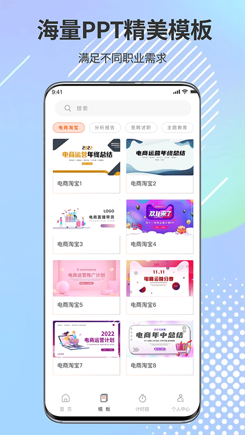 ppt超级市场app软件封面