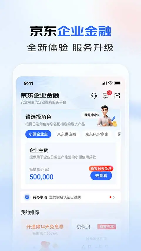 东东企业家app软件封面