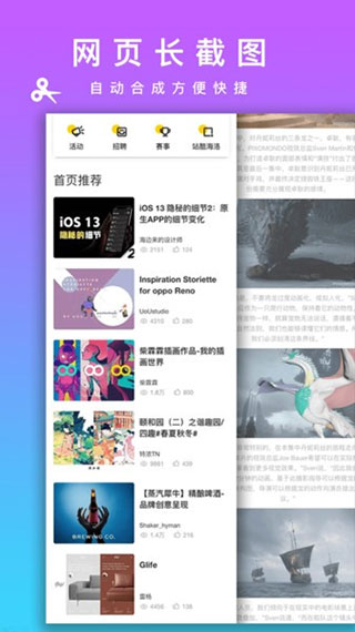 picsew长截图软件软件封面