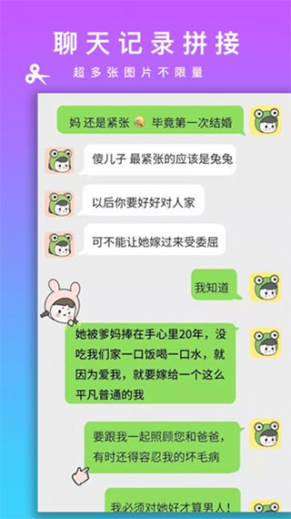 picsew长截图软件软件封面