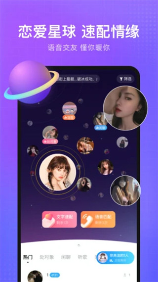 轻语声音交友app第1张手机截图