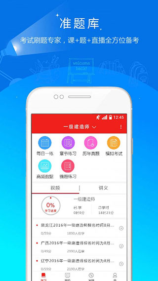 安全工程师准题库软件封面