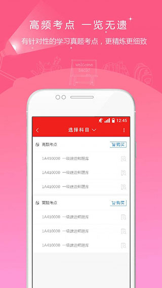 安全工程师准题库软件封面