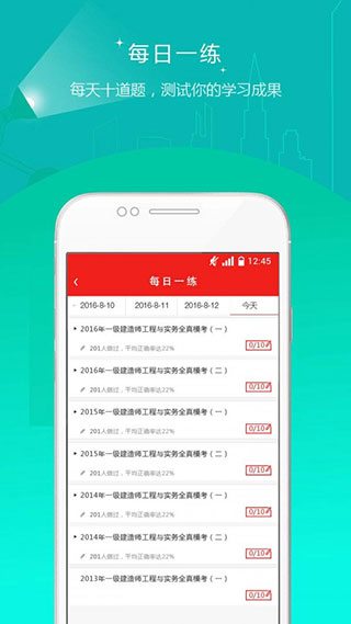 安全工程师准题库软件封面
