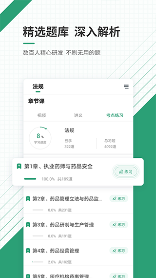 执业药师准题库app软件封面