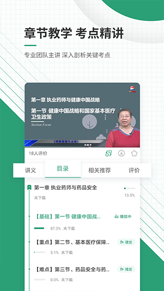 执业药师准题库app软件封面