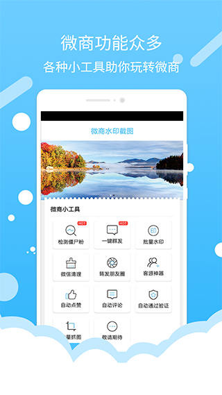 微商加好友app软件封面