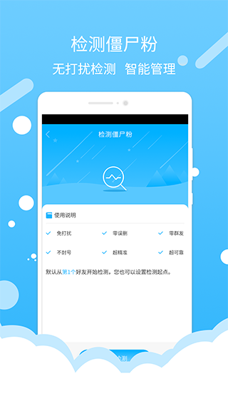 微商加好友app软件封面