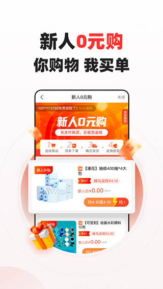 蜂鸟有享app软件封面